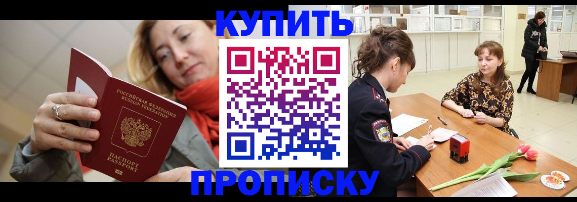 прописка от собственника в Алексеевке
