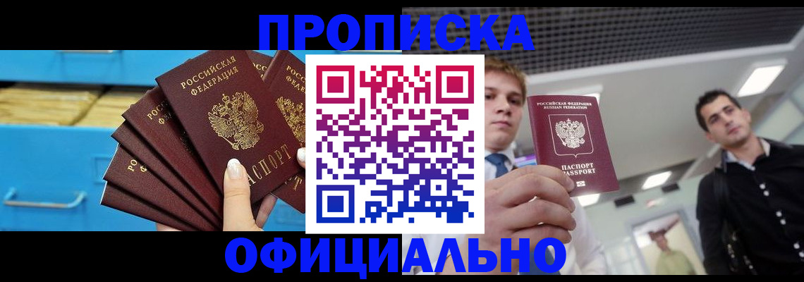 прописка для работы в Алексеевке